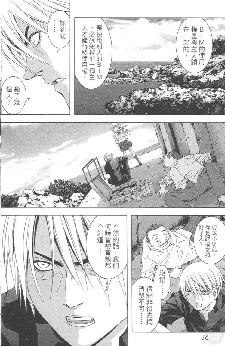 《惊爆游戏》漫画最新章节第4卷免费下拉式在线观看章节第【36】张图片