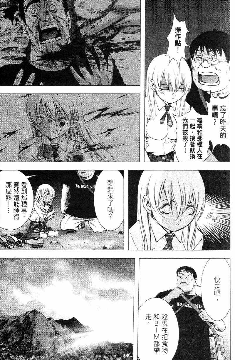 《惊爆游戏》漫画最新章节第5卷免费下拉式在线观看章节第【42】张图片