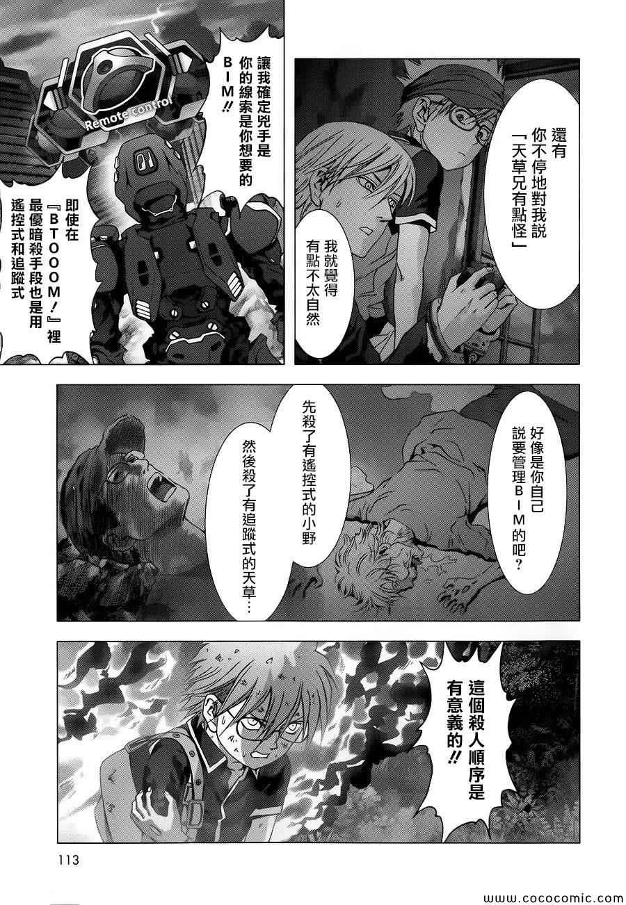 《惊爆游戏》漫画最新章节第70话免费下拉式在线观看章节第【46】张图片