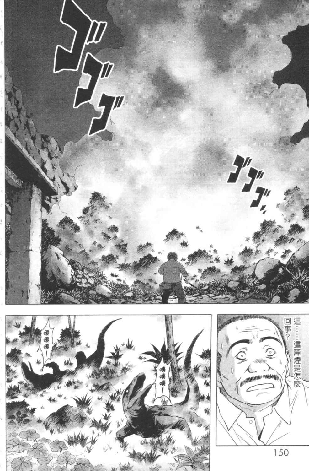 《惊爆游戏》漫画最新章节第3卷免费下拉式在线观看章节第【145】张图片