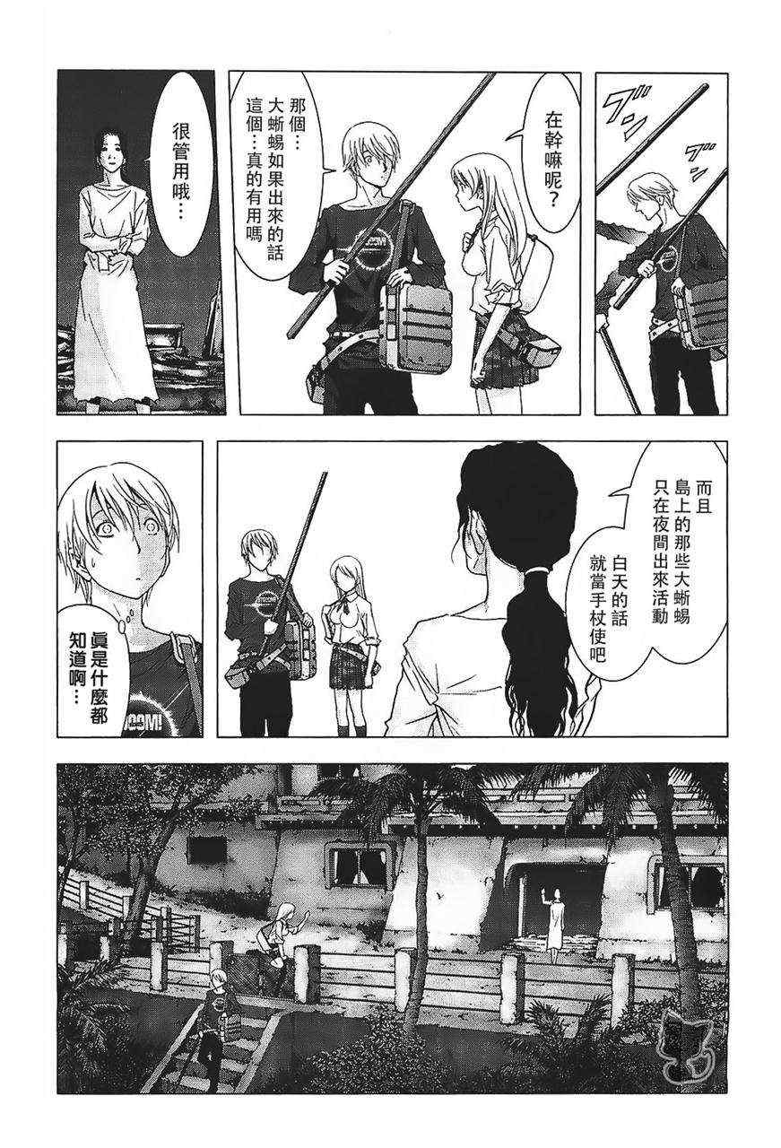 《惊爆游戏》漫画最新章节第38话免费下拉式在线观看章节第【3】张图片