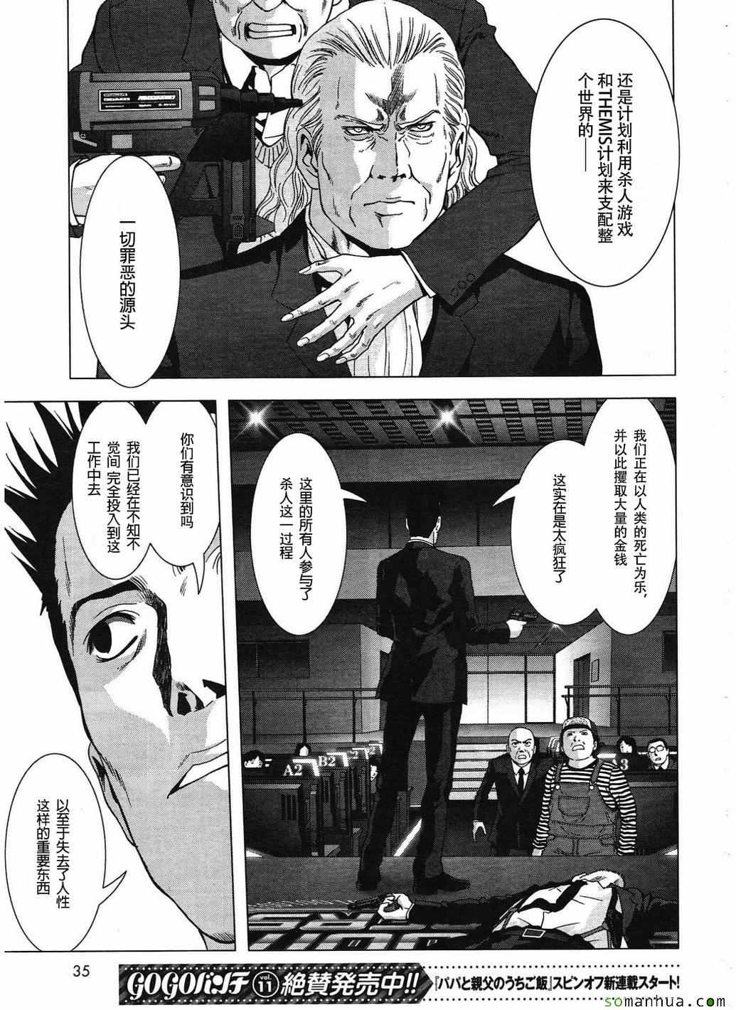 《惊爆游戏》漫画最新章节第99话免费下拉式在线观看章节第【26】张图片