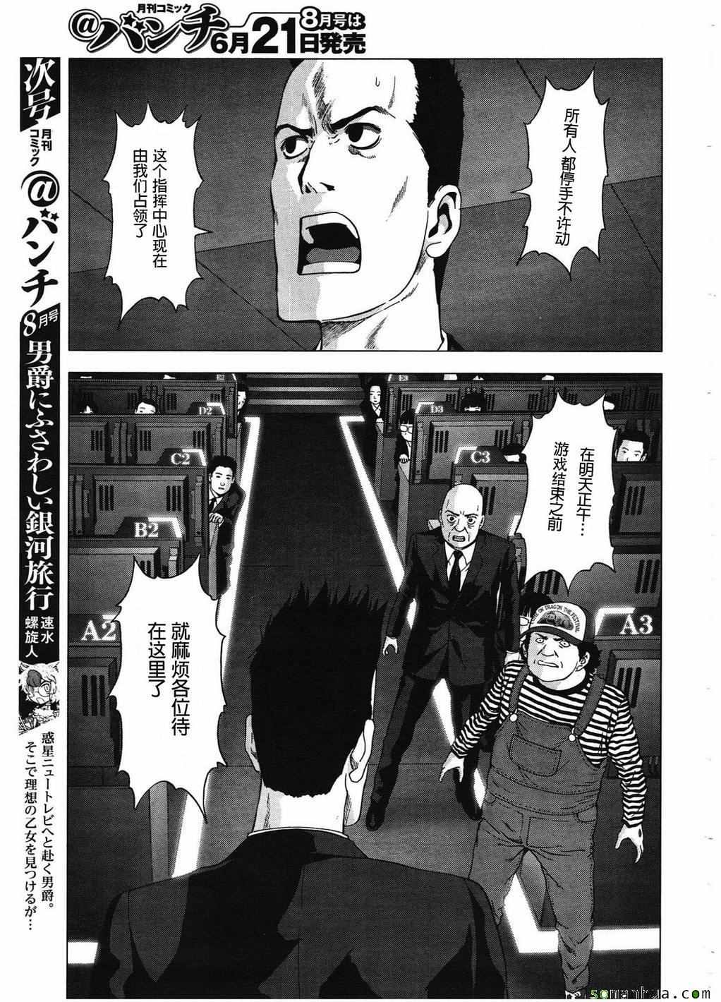 《惊爆游戏》漫画最新章节第99话免费下拉式在线观看章节第【24】张图片