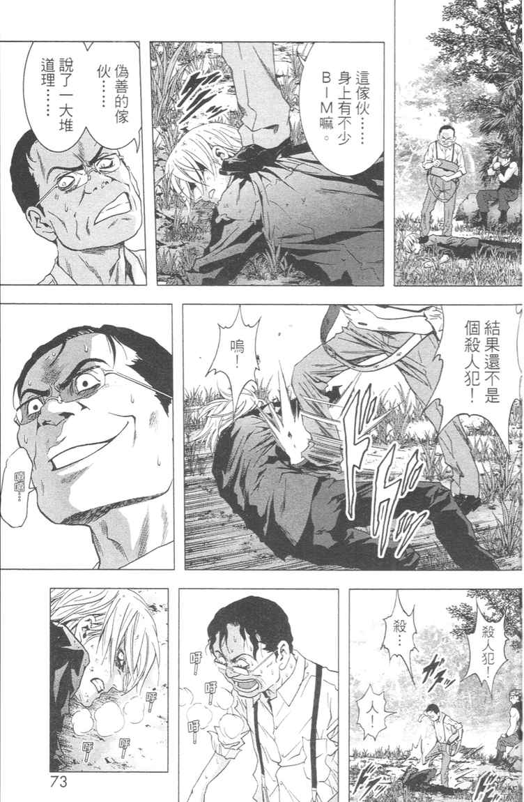 《惊爆游戏》漫画最新章节第4卷免费下拉式在线观看章节第【73】张图片