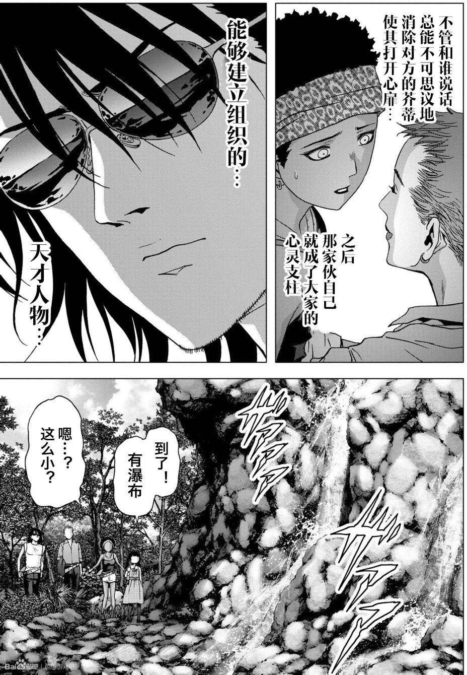 《惊爆游戏》漫画最新章节第85话免费下拉式在线观看章节第【15】张图片