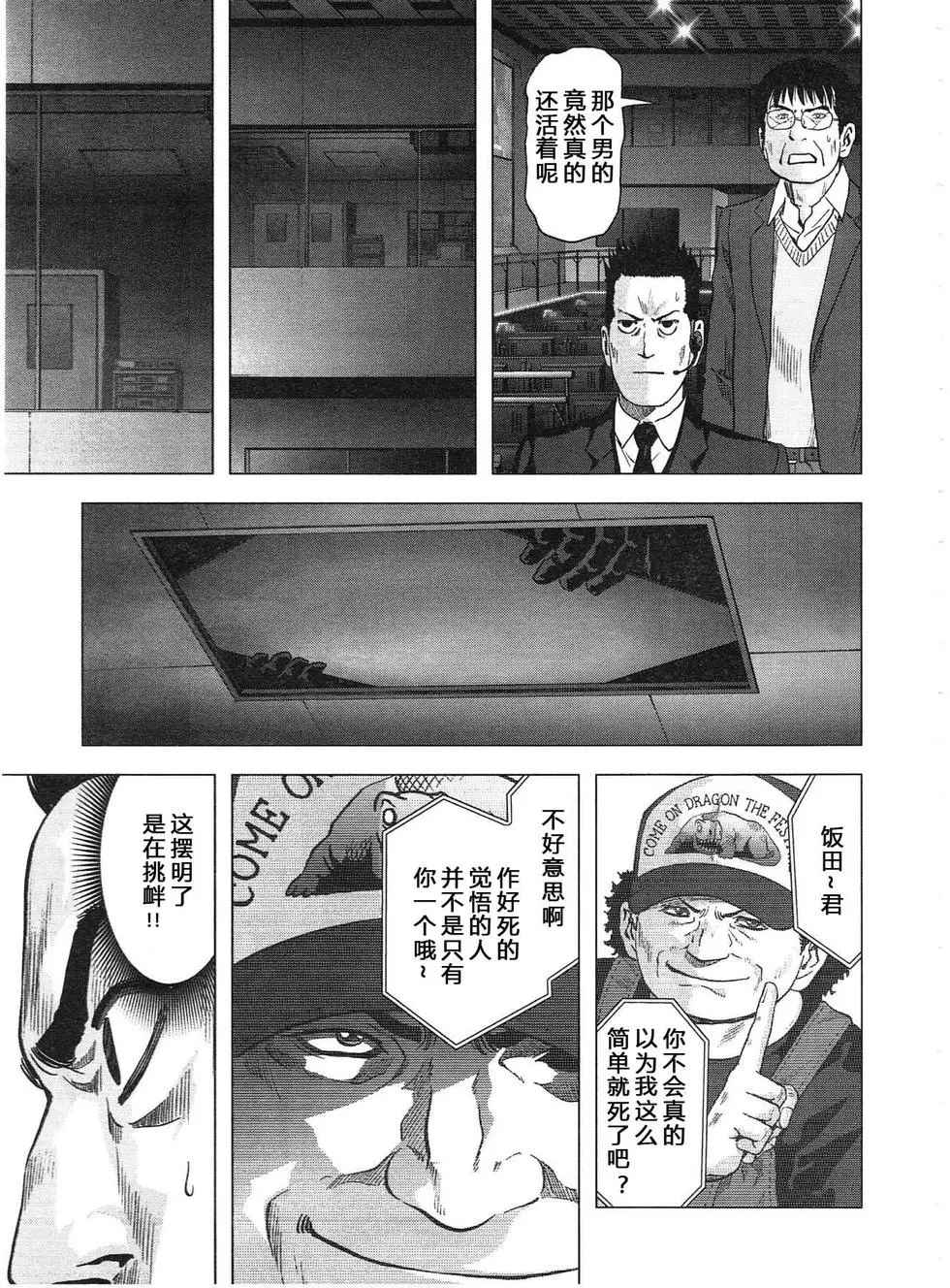 《惊爆游戏》漫画最新章节第115话免费下拉式在线观看章节第【29】张图片