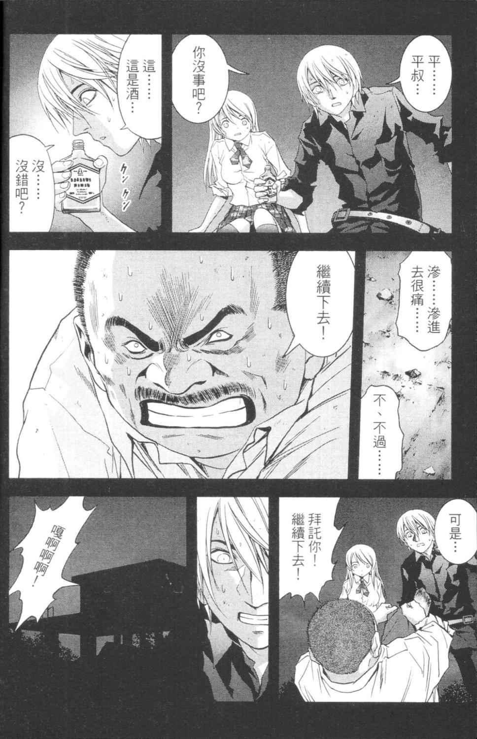 《惊爆游戏》漫画最新章节第3卷免费下拉式在线观看章节第【175】张图片