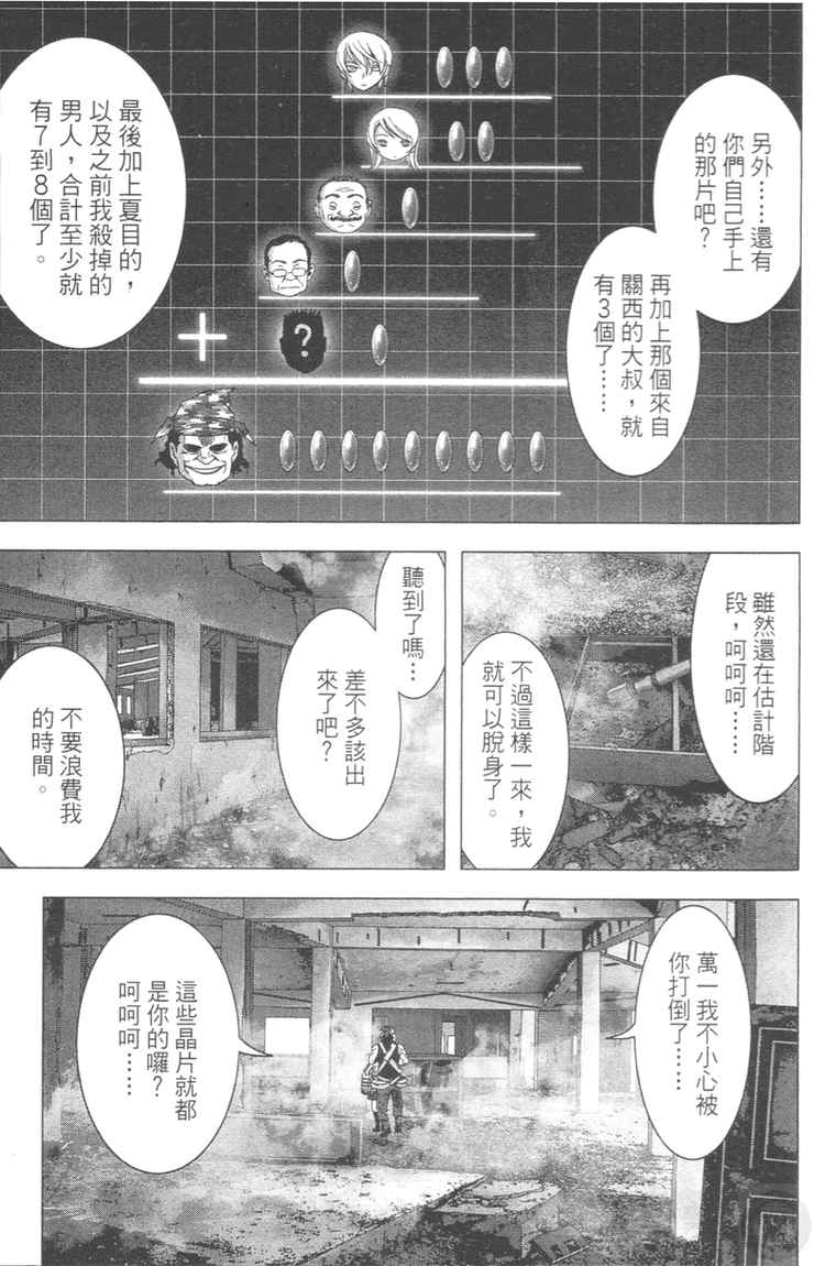 《惊爆游戏》漫画最新章节第4卷免费下拉式在线观看章节第【161】张图片