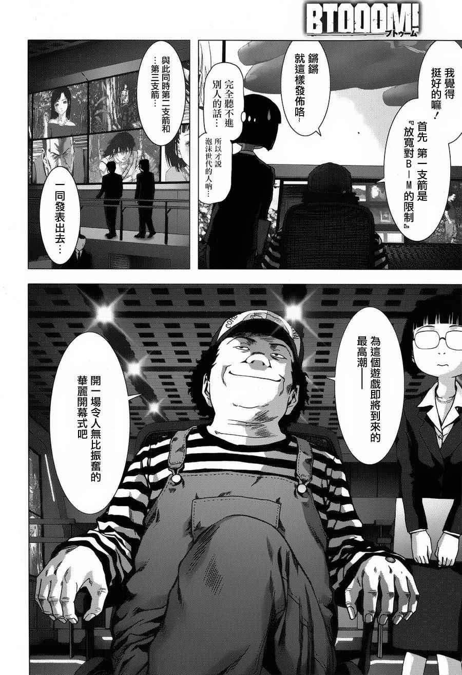 《惊爆游戏》漫画最新章节第76话免费下拉式在线观看章节第【39】张图片