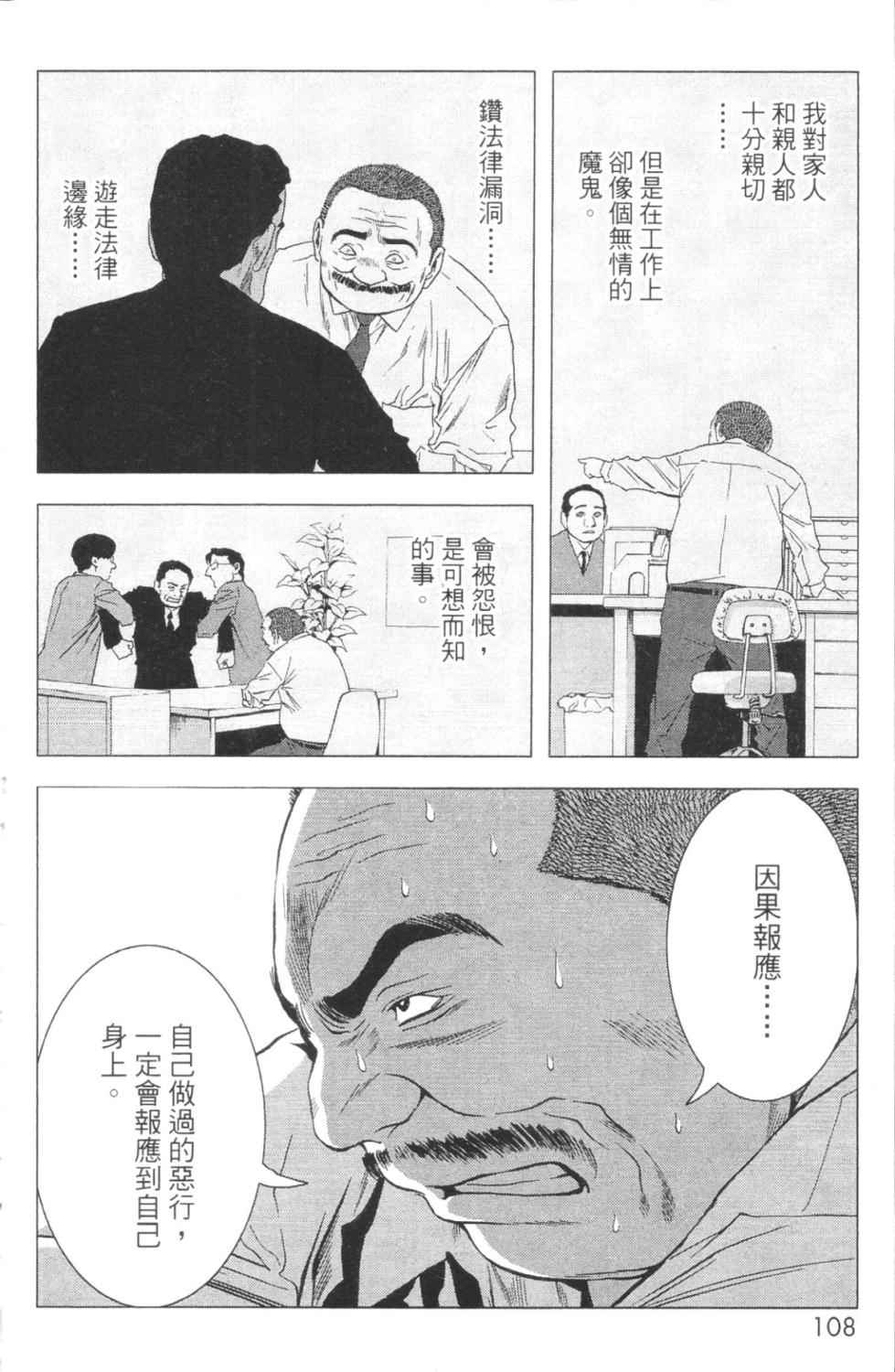 《惊爆游戏》漫画最新章节第3卷免费下拉式在线观看章节第【103】张图片