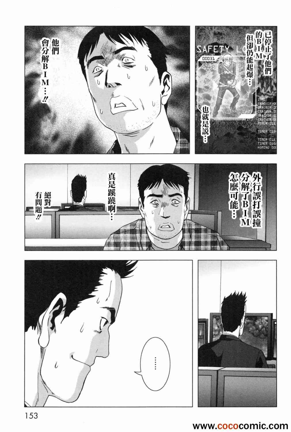 《惊爆游戏》漫画最新章节第61话免费下拉式在线观看章节第【8】张图片