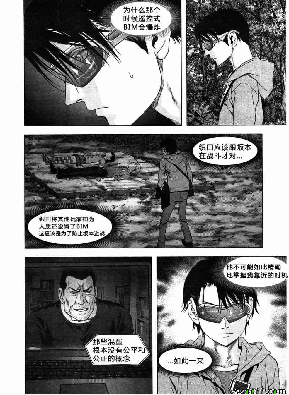 《惊爆游戏》漫画最新章节第120话免费下拉式在线观看章节第【20】张图片