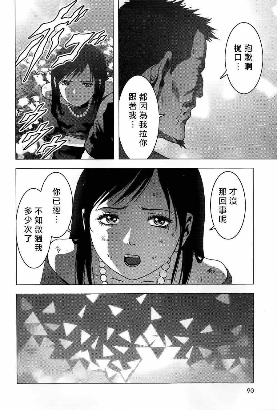 《惊爆游戏》漫画最新章节第77话免费下拉式在线观看章节第【26】张图片