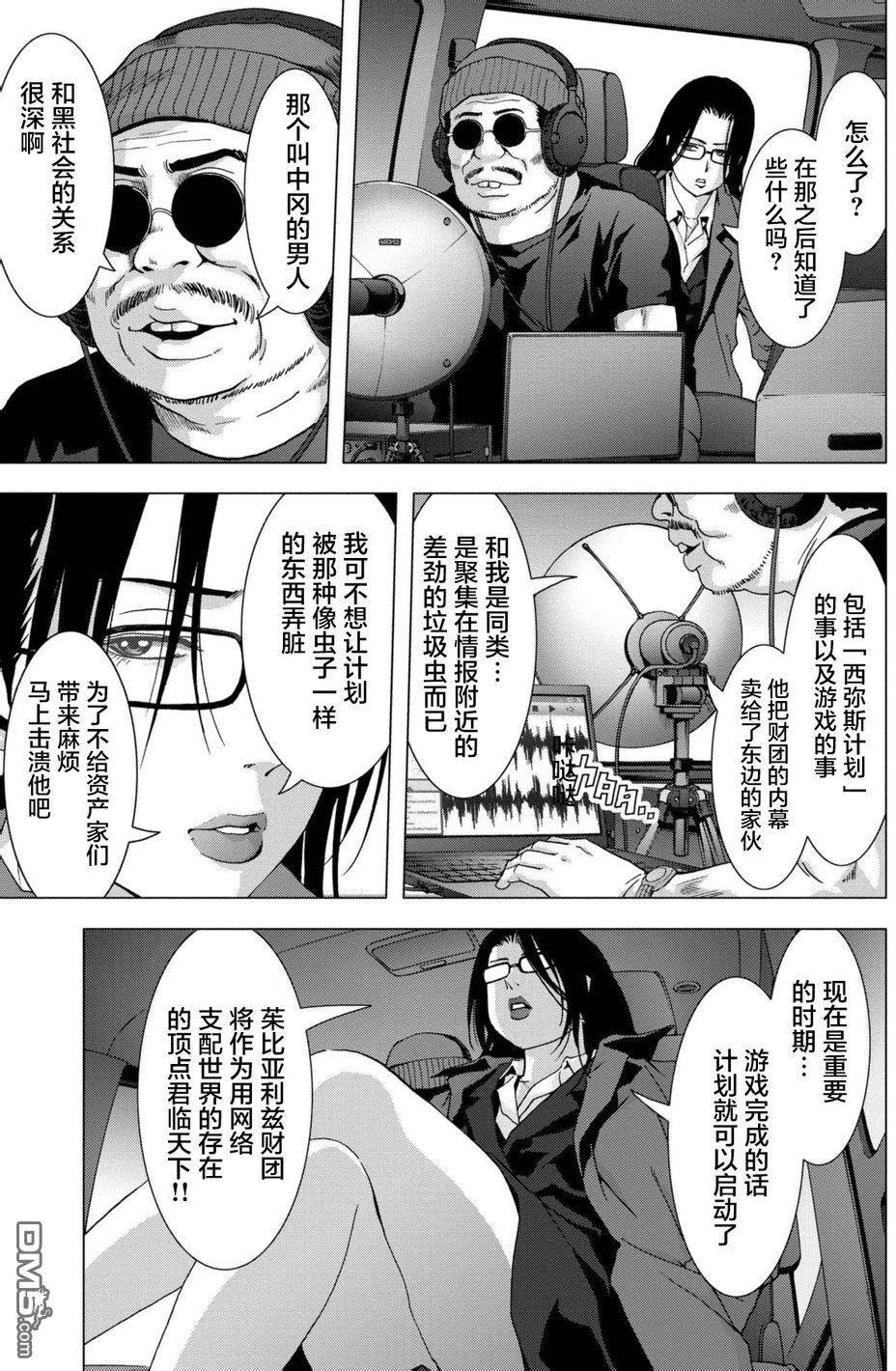 《惊爆游戏》漫画最新章节第88话免费下拉式在线观看章节第【3】张图片