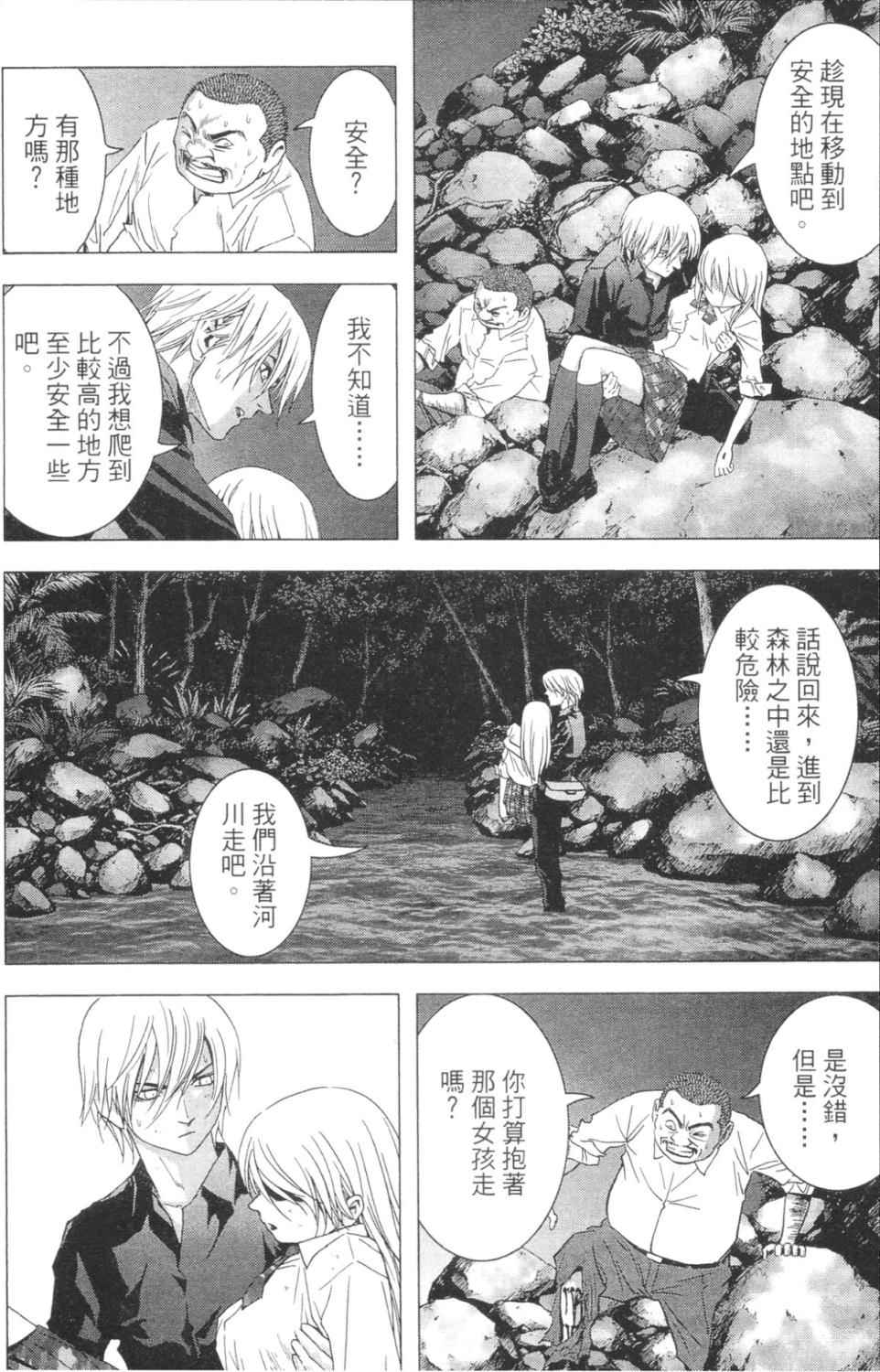 《惊爆游戏》漫画最新章节第3卷免费下拉式在线观看章节第【95】张图片