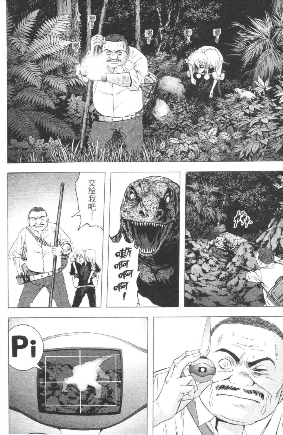 《惊爆游戏》漫画最新章节第3卷免费下拉式在线观看章节第【117】张图片