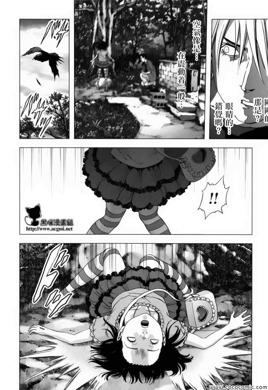 《惊爆游戏》漫画最新章节第67话免费下拉式在线观看章节第【44】张图片