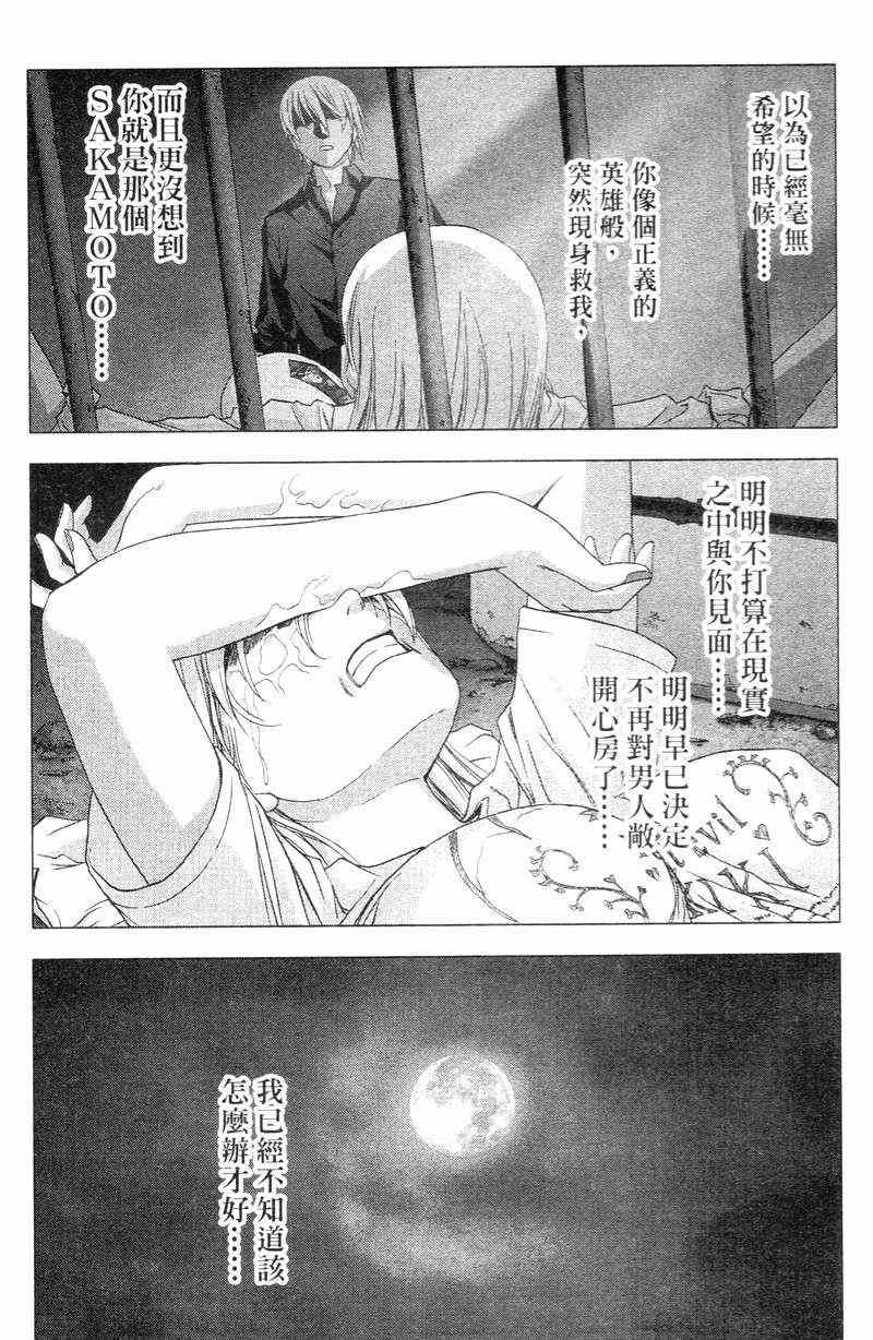 《惊爆游戏》漫画最新章节第5卷免费下拉式在线观看章节第【142】张图片