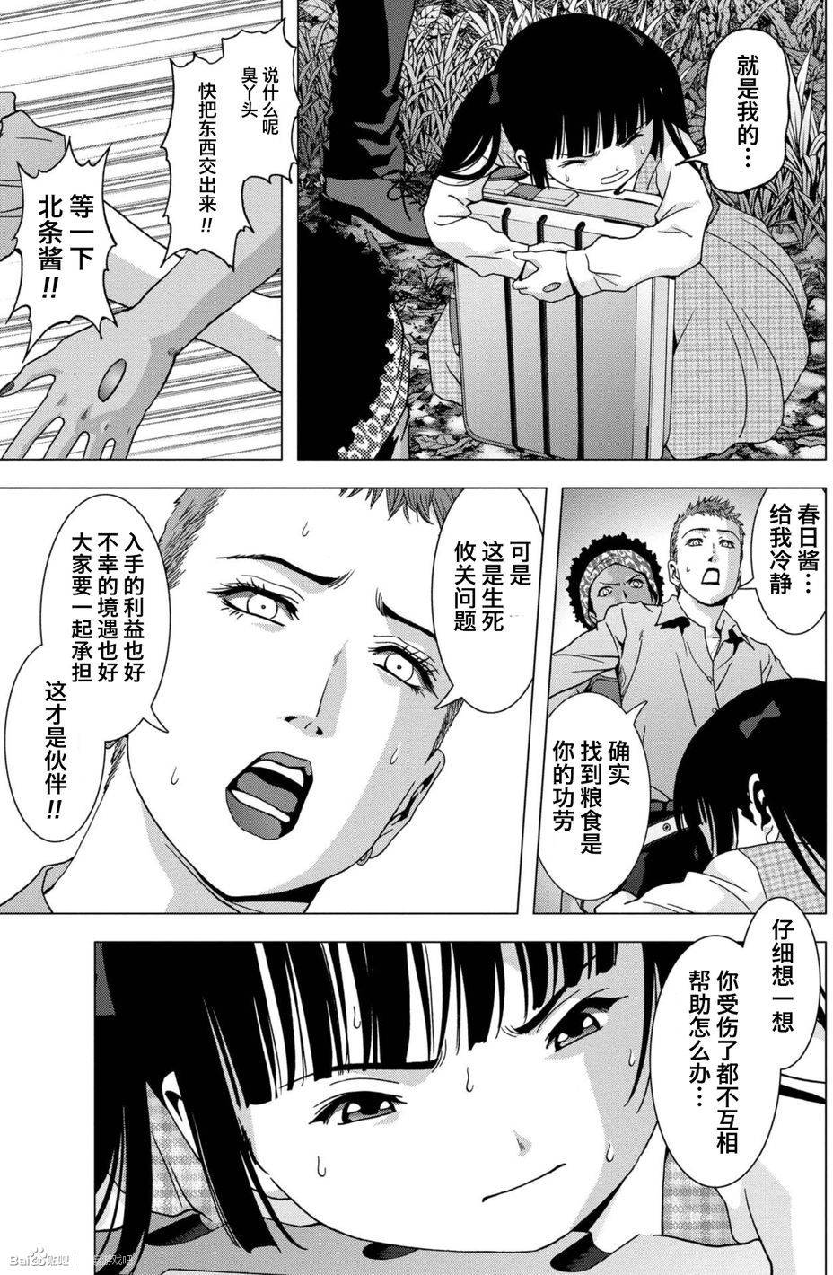 《惊爆游戏》漫画最新章节第85话免费下拉式在线观看章节第【41】张图片