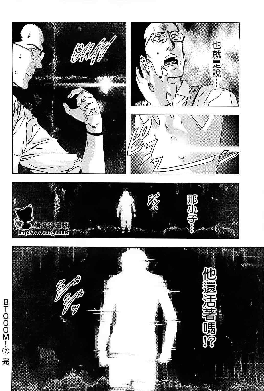 《惊爆游戏》漫画最新章节第45话免费下拉式在线观看章节第【46】张图片