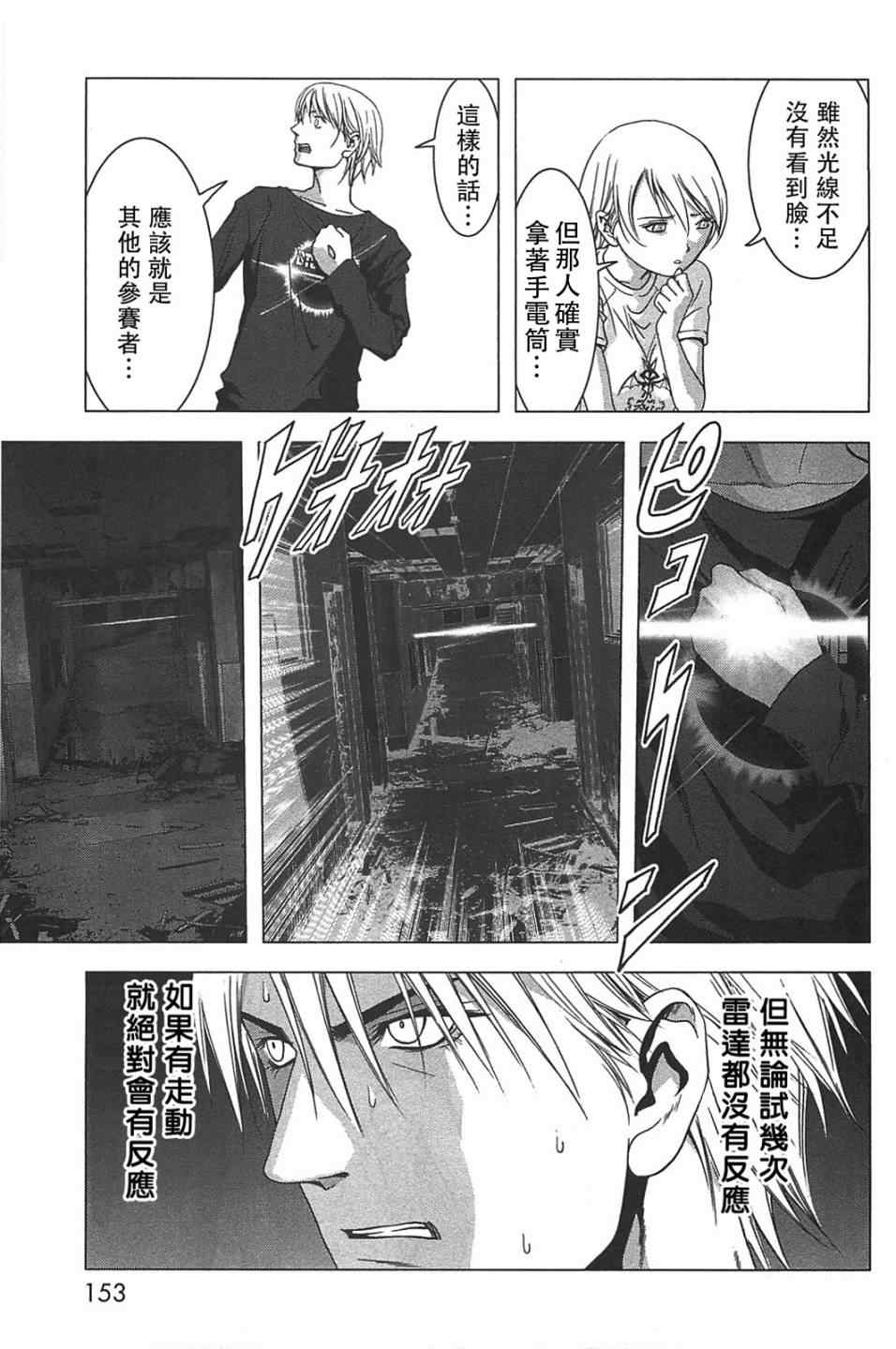 《惊爆游戏》漫画最新章节第36话免费下拉式在线观看章节第【5】张图片