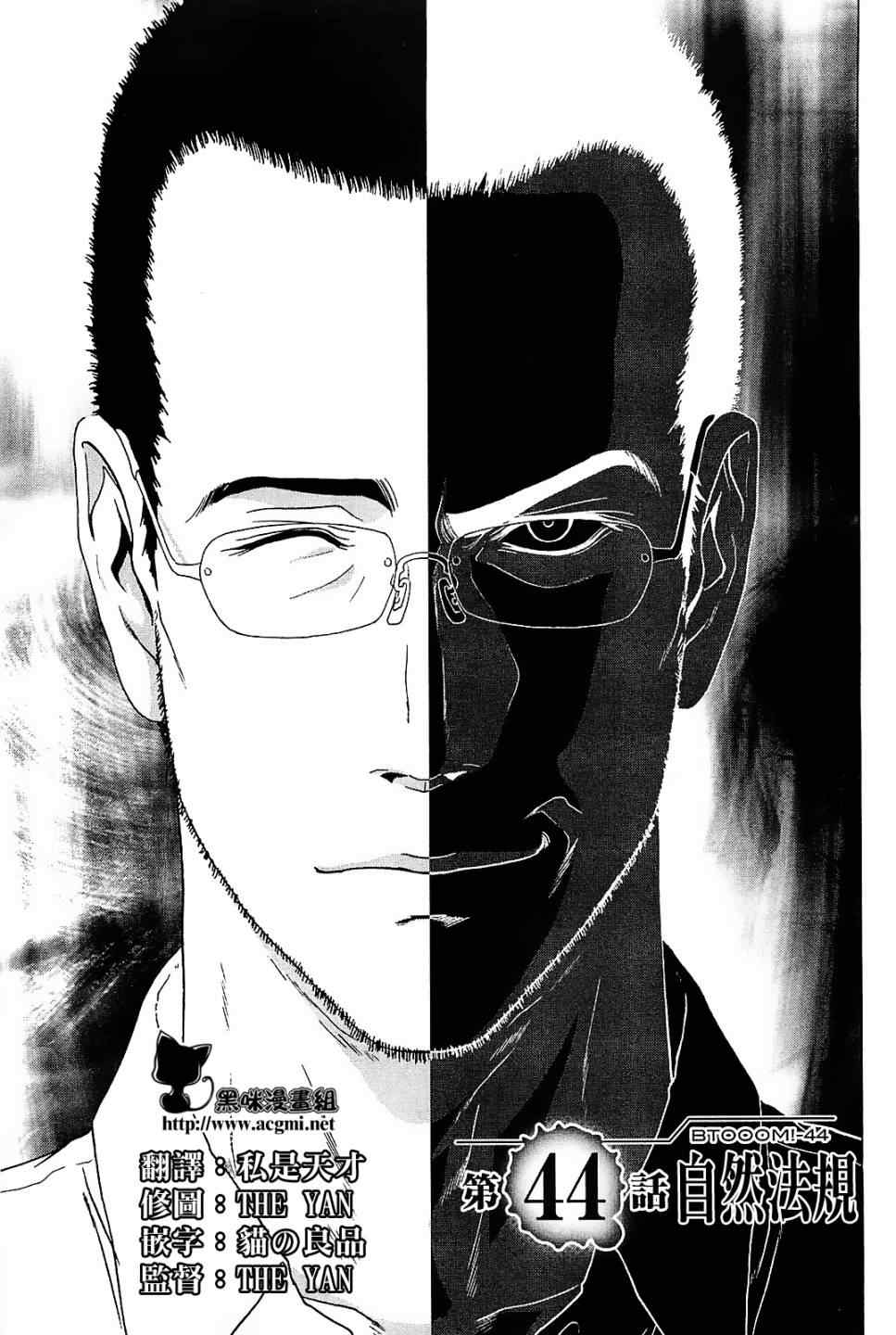 《惊爆游戏》漫画最新章节第44话免费下拉式在线观看章节第【2】张图片