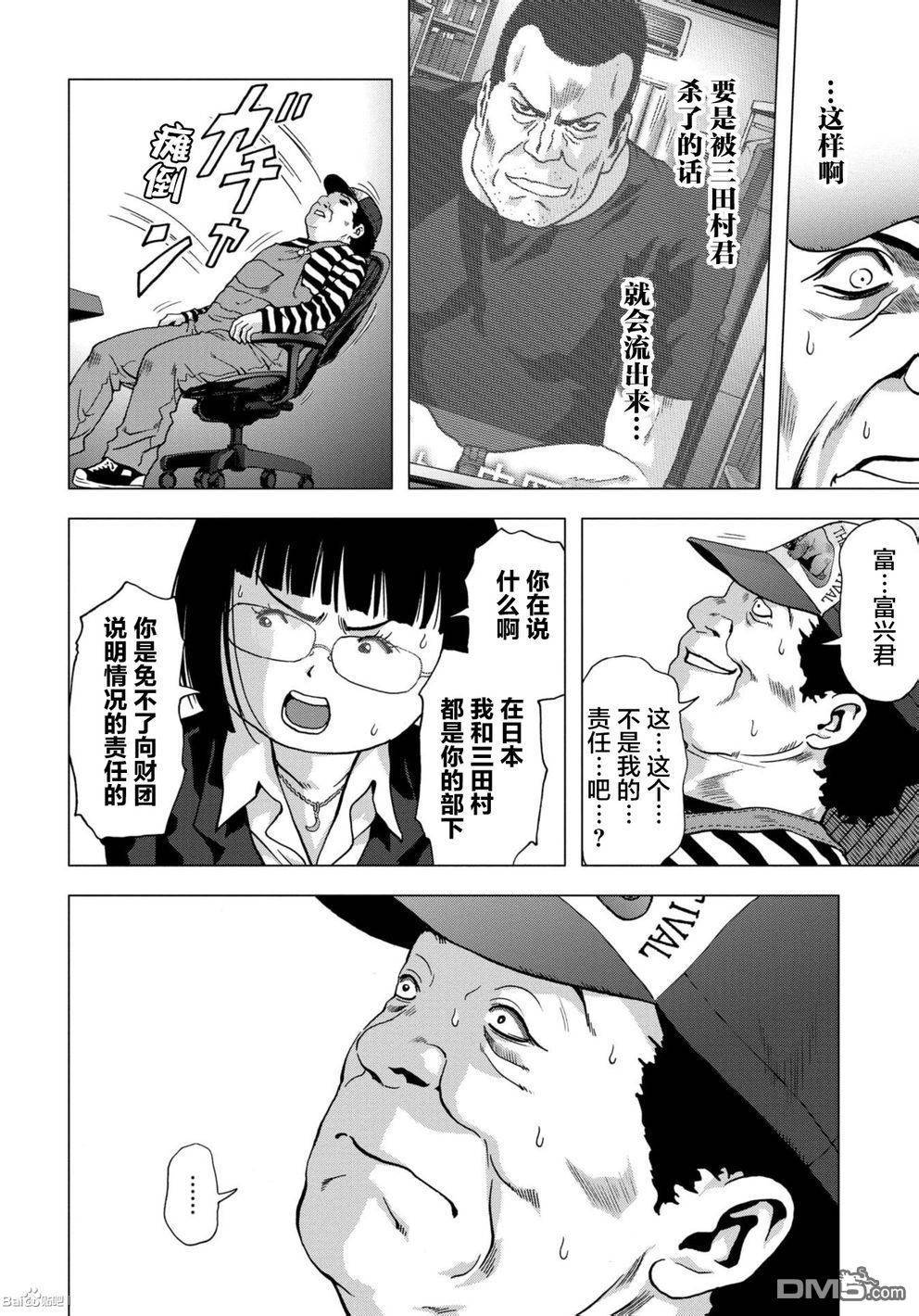 《惊爆游戏》漫画最新章节第89话免费下拉式在线观看章节第【43】张图片