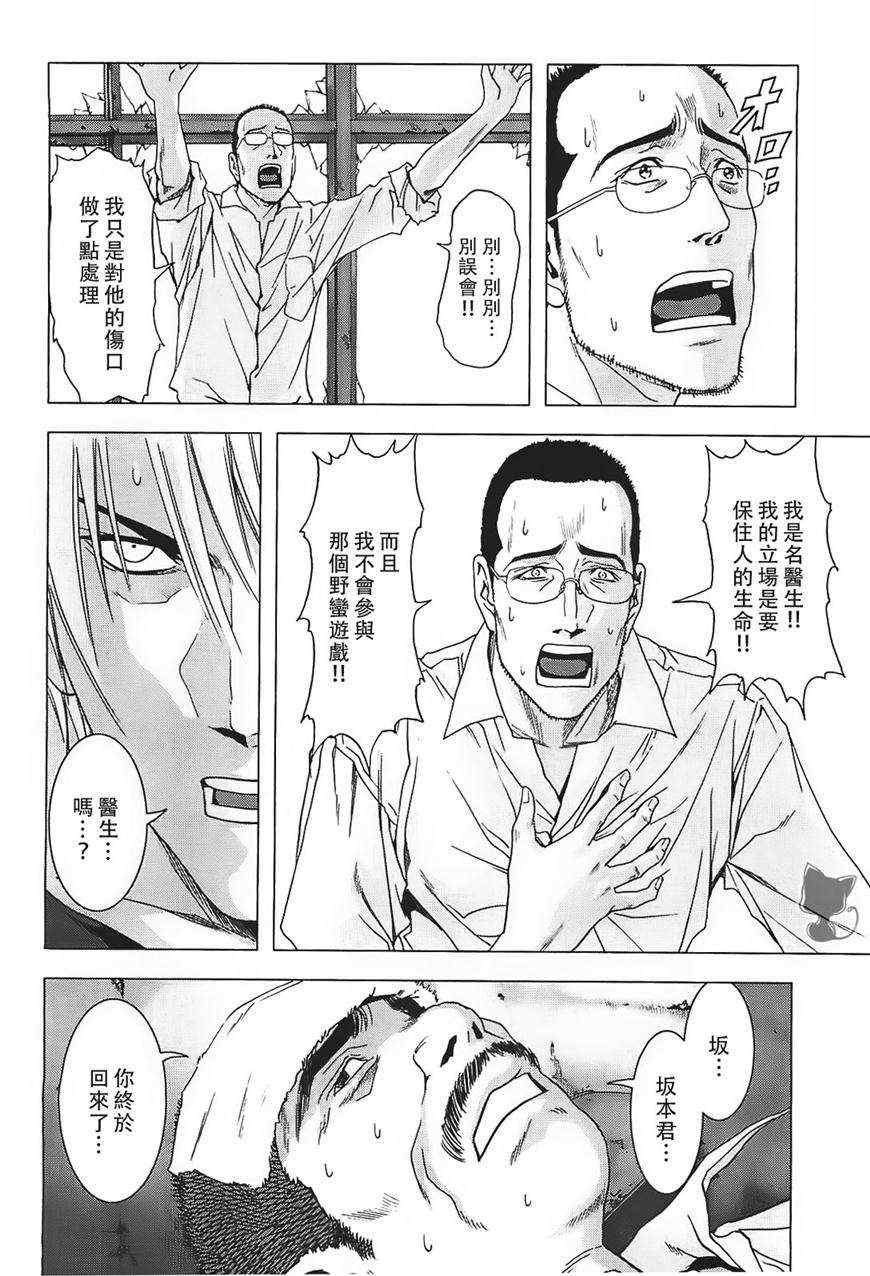 《惊爆游戏》漫画最新章节第38话免费下拉式在线观看章节第【10】张图片