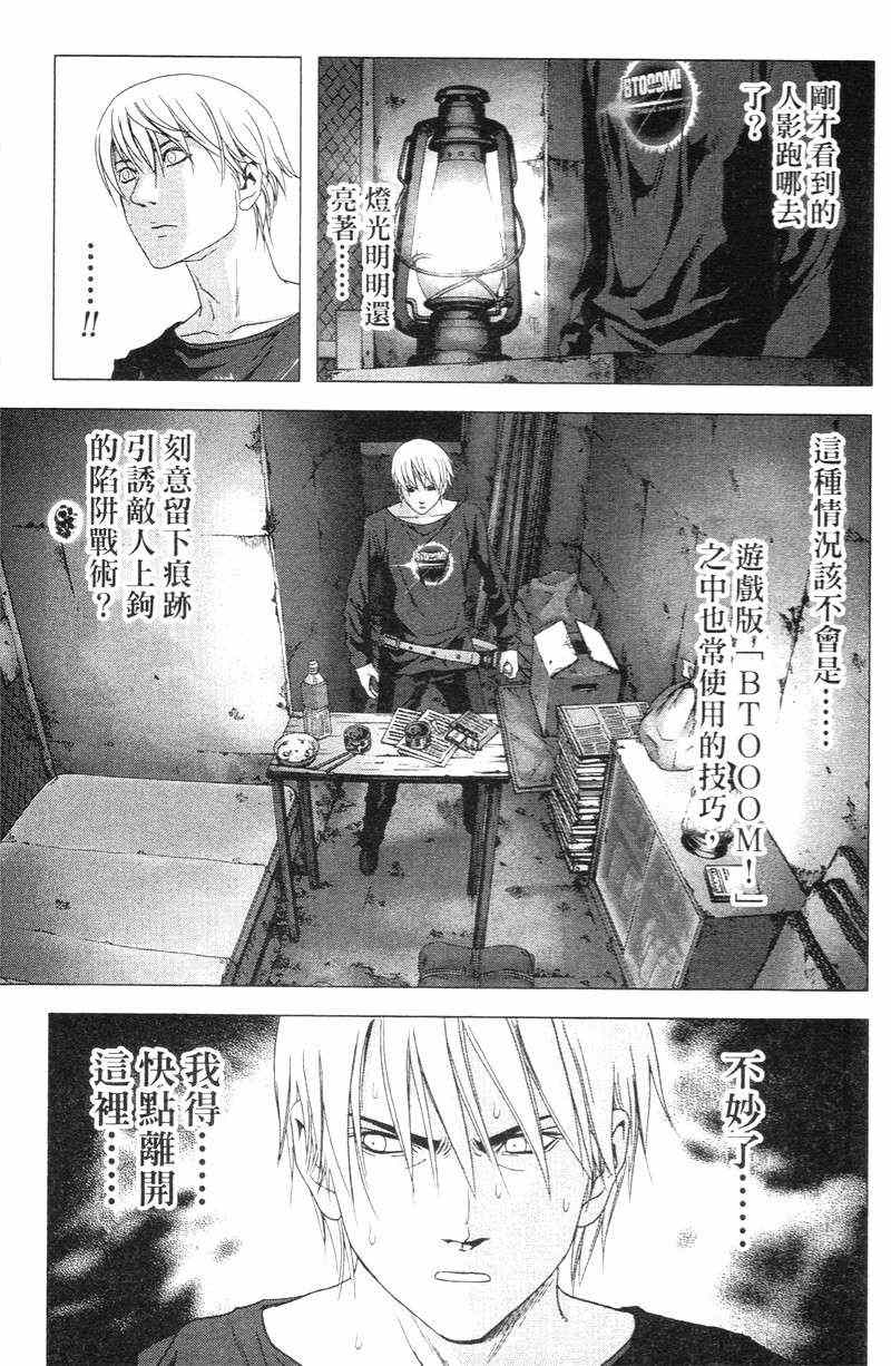 《惊爆游戏》漫画最新章节第5卷免费下拉式在线观看章节第【170】张图片