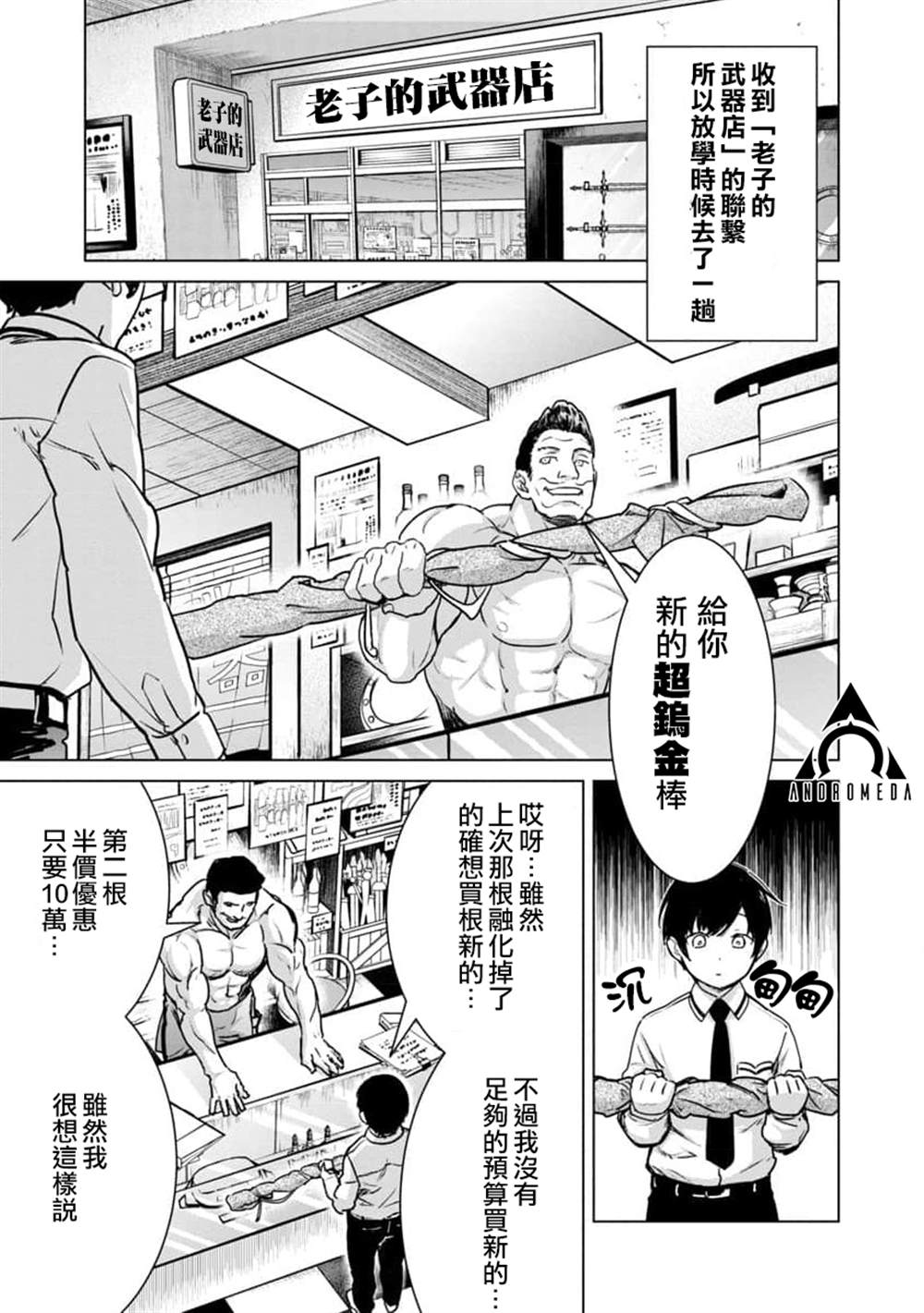 《从路人开始的探索英雄谭》漫画最新章节第11话免费下拉式在线观看章节第【1】张图片