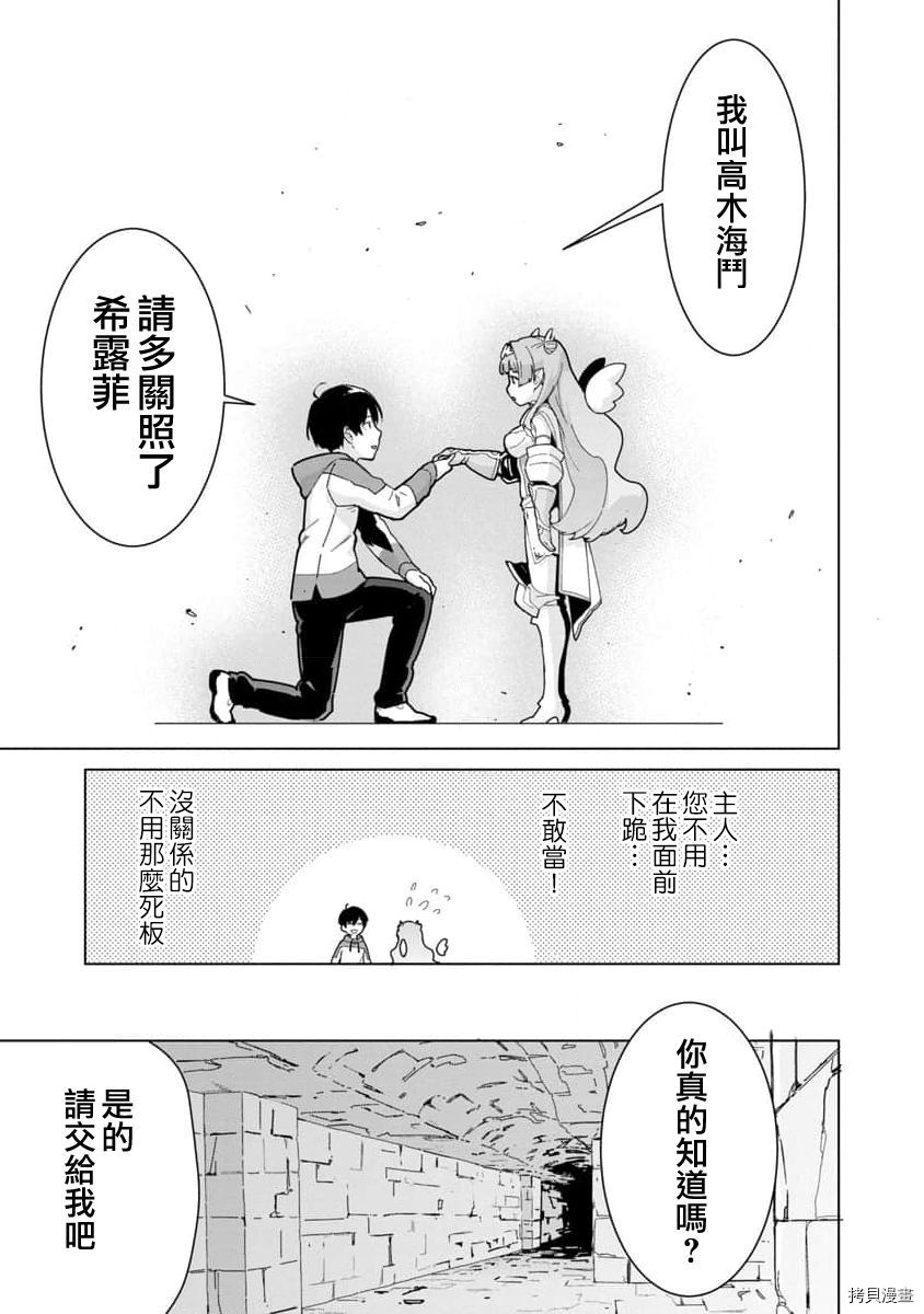 《从路人开始的探索英雄谭》漫画最新章节第2话免费下拉式在线观看章节第【9】张图片