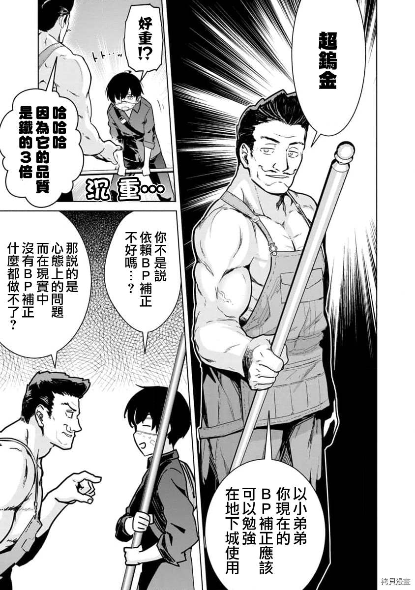 《从路人开始的探索英雄谭》漫画最新章节第5话免费下拉式在线观看章节第【7】张图片