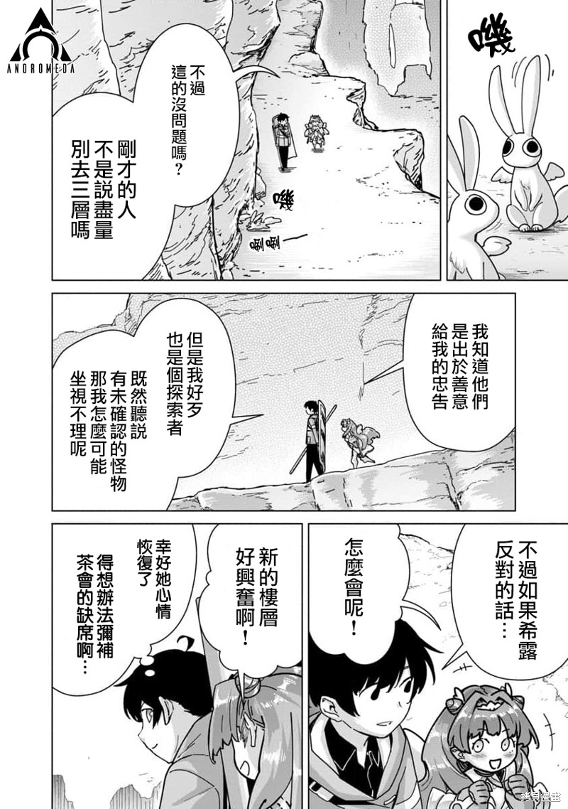 《从路人开始的探索英雄谭》漫画最新章节第14话免费下拉式在线观看章节第【16】张图片