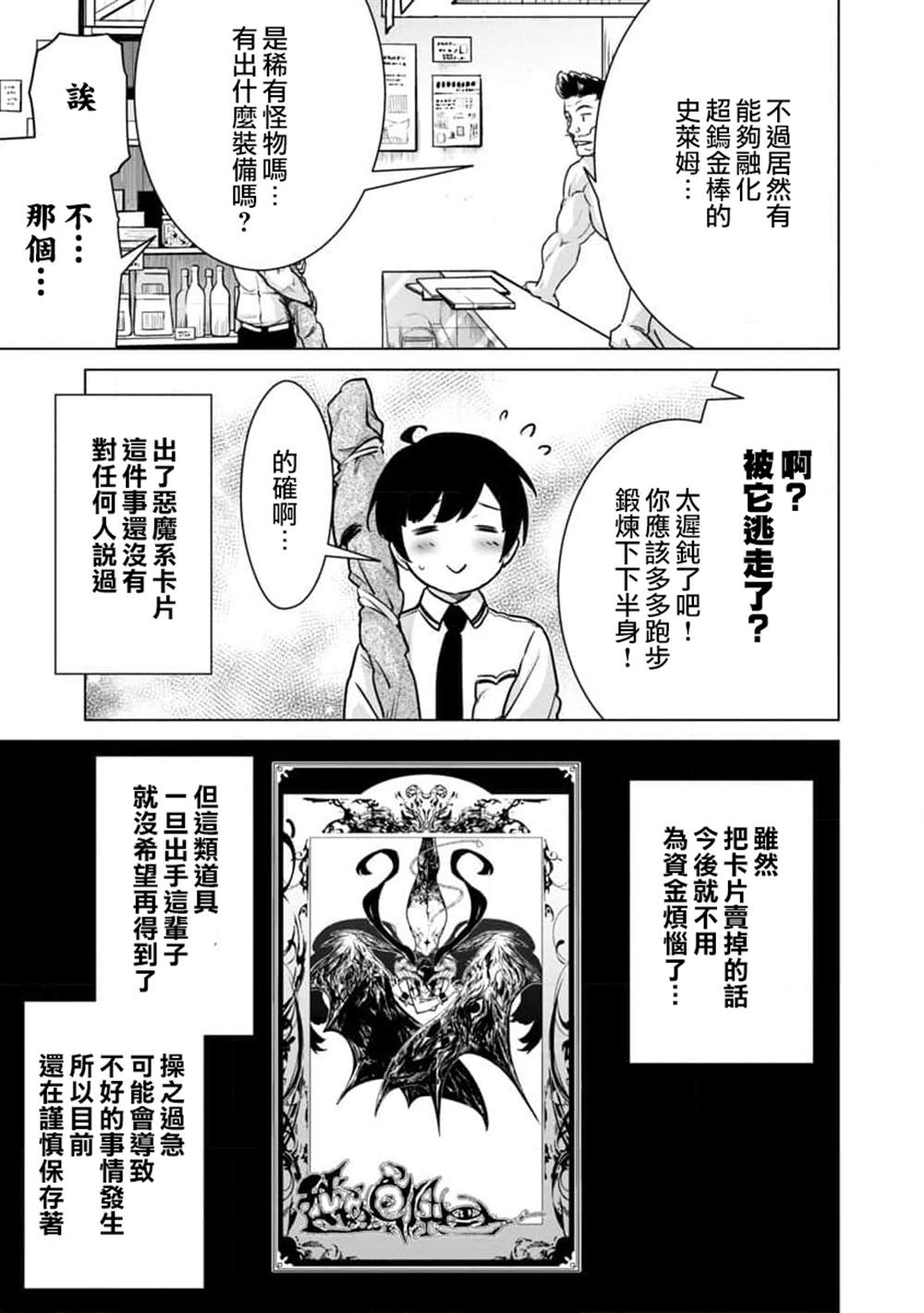 《从路人开始的探索英雄谭》漫画最新章节第11话免费下拉式在线观看章节第【3】张图片