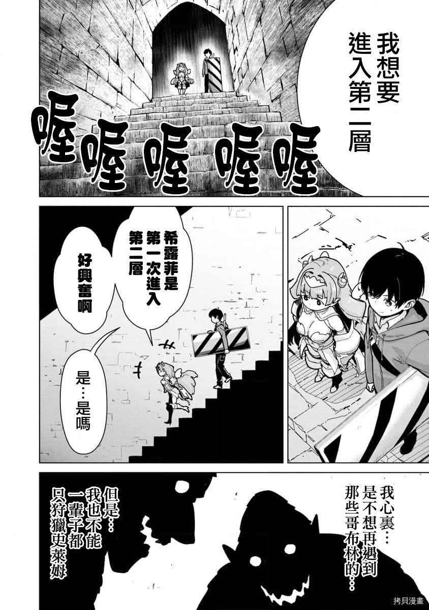 《从路人开始的探索英雄谭》漫画最新章节第3话免费下拉式在线观看章节第【12】张图片