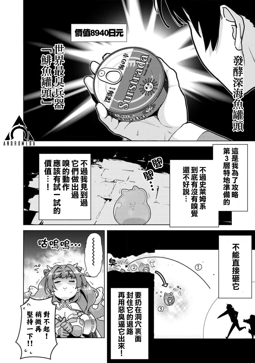 《从路人开始的探索英雄谭》漫画最新章节第6话免费下拉式在线观看章节第【12】张图片