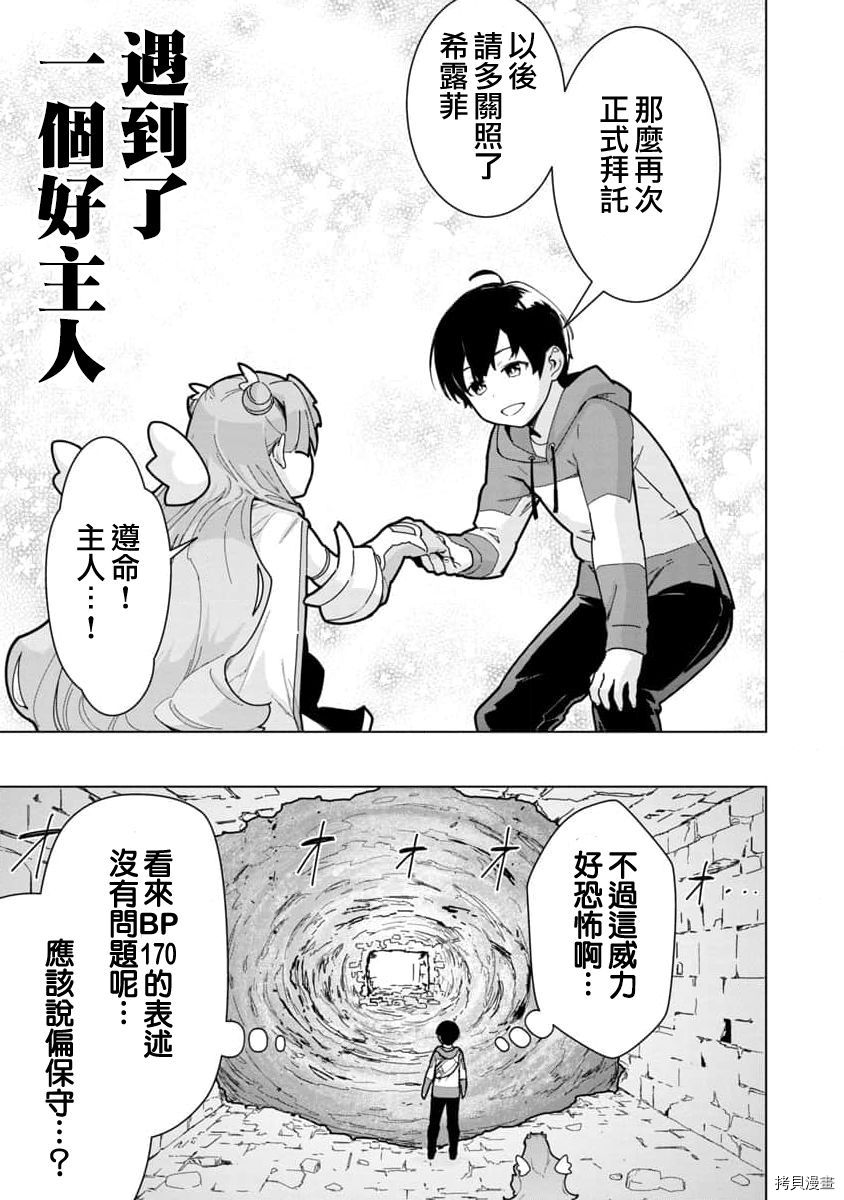 《从路人开始的探索英雄谭》漫画最新章节第2话免费下拉式在线观看章节第【28】张图片