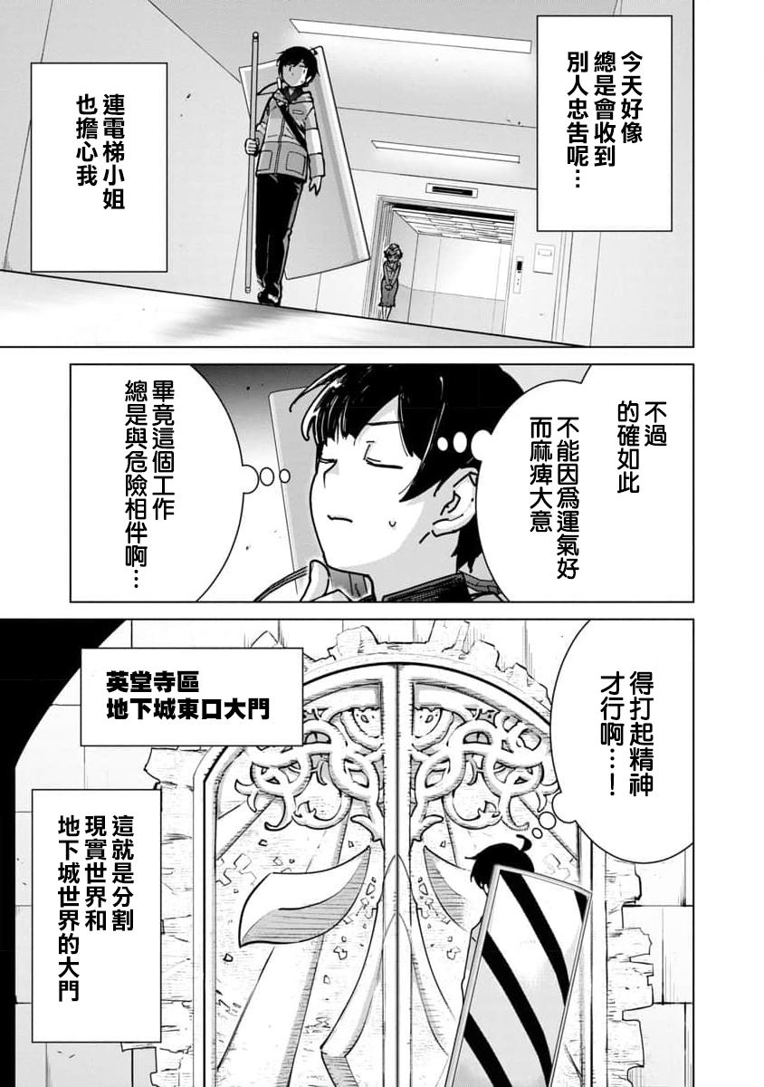 《从路人开始的探索英雄谭》漫画最新章节第12话免费下拉式在线观看章节第【13】张图片