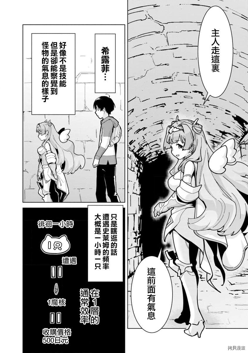 《从路人开始的探索英雄谭》漫画最新章节第2话免费下拉式在线观看章节第【10】张图片