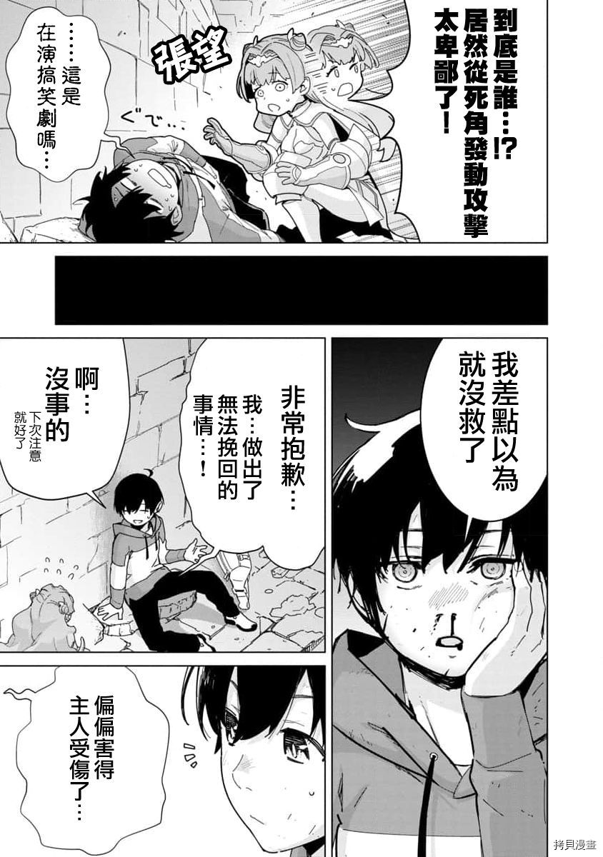 《从路人开始的探索英雄谭》漫画最新章节第2话免费下拉式在线观看章节第【24】张图片