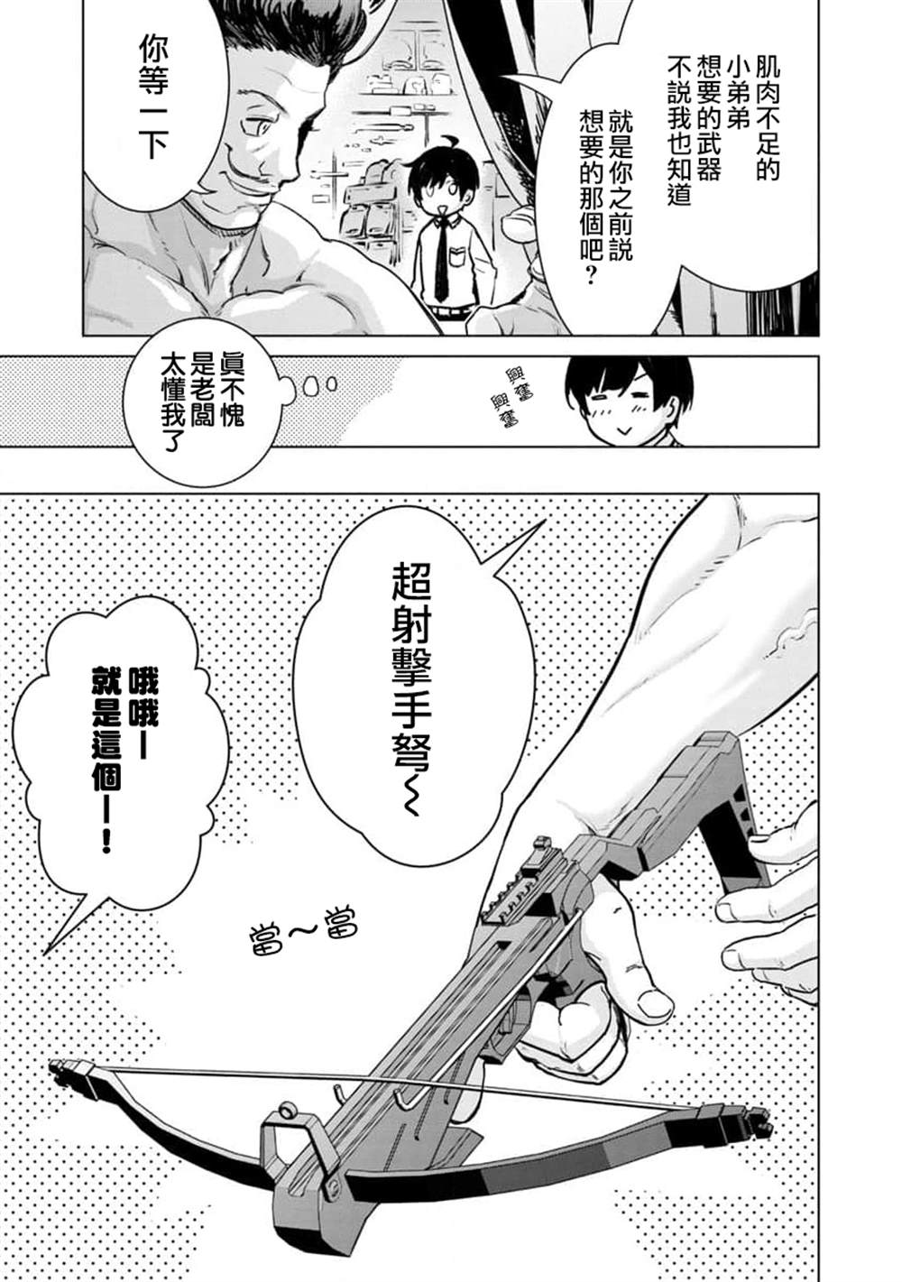 《从路人开始的探索英雄谭》漫画最新章节第11话免费下拉式在线观看章节第【5】张图片