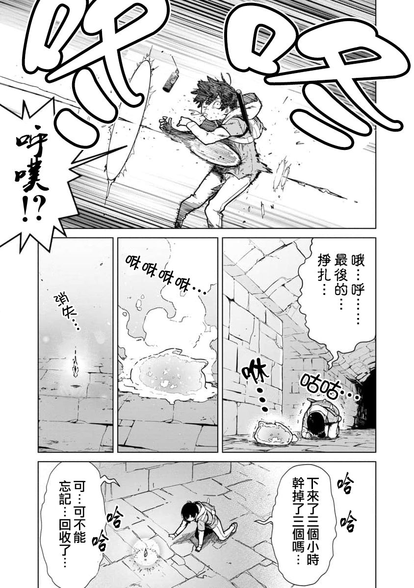 《从路人开始的探索英雄谭》漫画最新章节第1话免费下拉式在线观看章节第【10】张图片