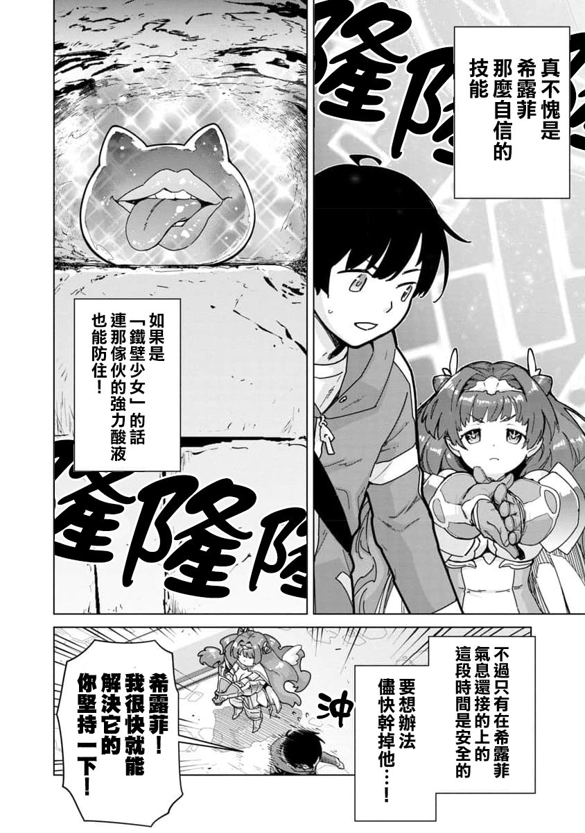 《从路人开始的探索英雄谭》漫画最新章节第6话免费下拉式在线观看章节第【8】张图片