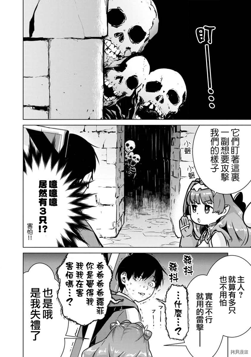 《从路人开始的探索英雄谭》漫画最新章节第5话免费下拉式在线观看章节第【12】张图片