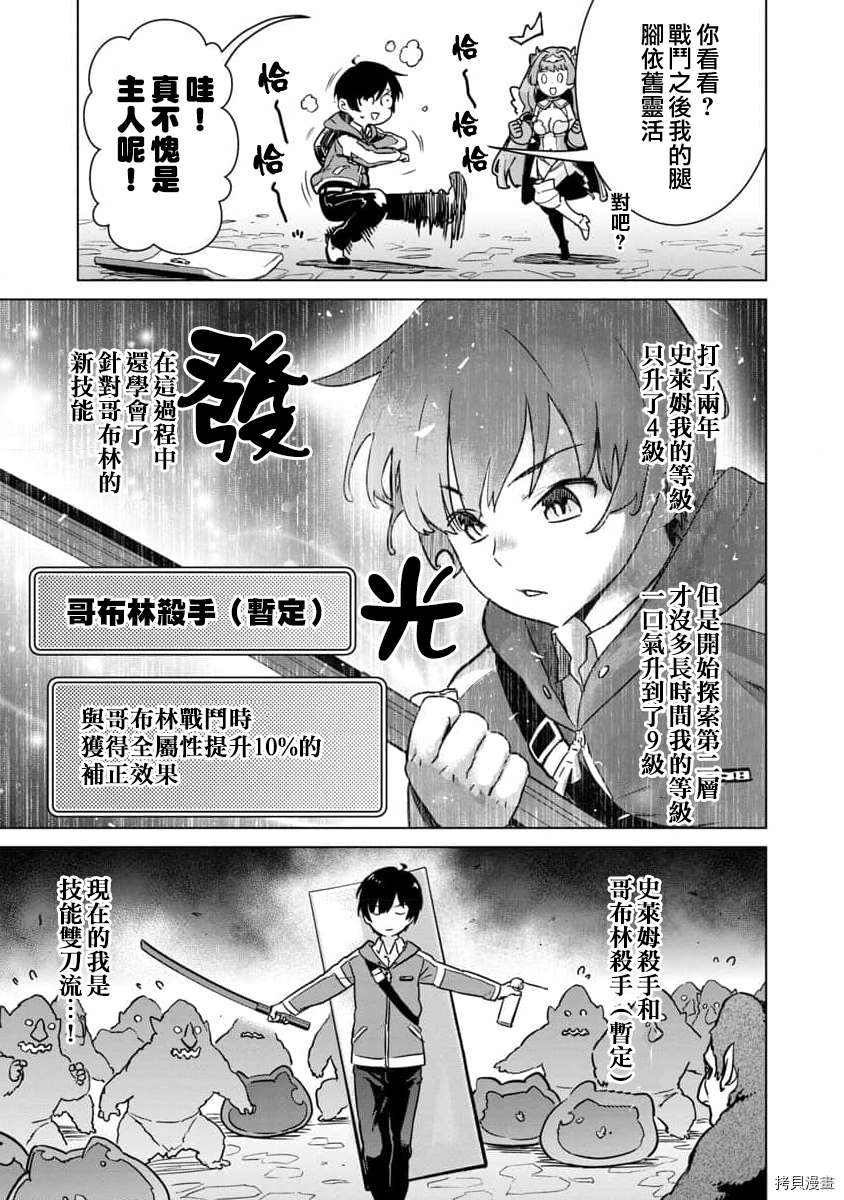 《从路人开始的探索英雄谭》漫画最新章节第4话免费下拉式在线观看章节第【3】张图片