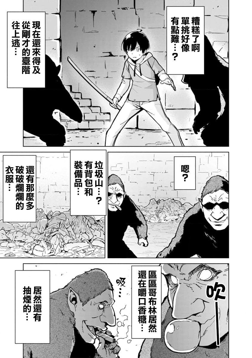 《从路人开始的探索英雄谭》漫画最新章节第1话免费下拉式在线观看章节第【16】张图片