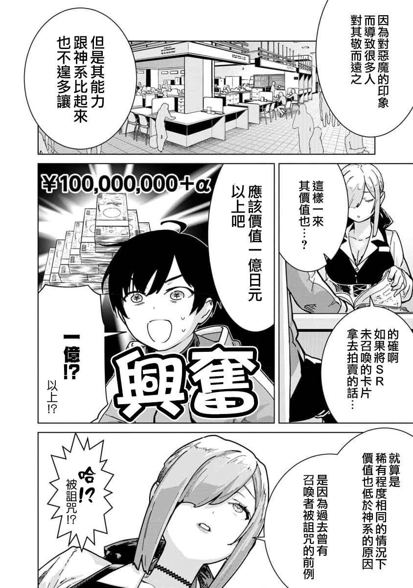 《从路人开始的探索英雄谭》漫画最新章节第7话免费下拉式在线观看章节第【2】张图片