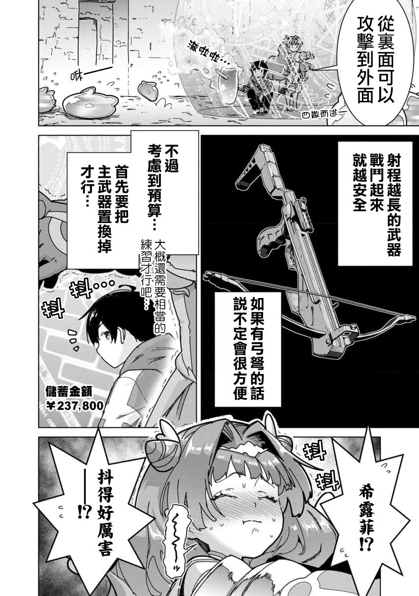 《从路人开始的探索英雄谭》漫画最新章节第6话免费下拉式在线观看章节第【4】张图片