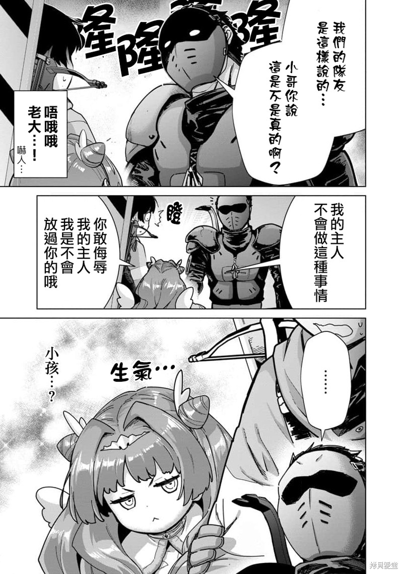 《从路人开始的探索英雄谭》漫画最新章节第14话免费下拉式在线观看章节第【5】张图片