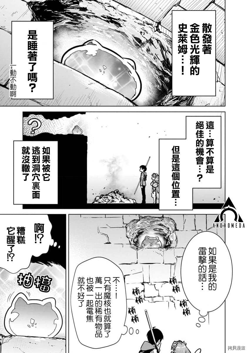 《从路人开始的探索英雄谭》漫画最新章节第5话免费下拉式在线观看章节第【21】张图片